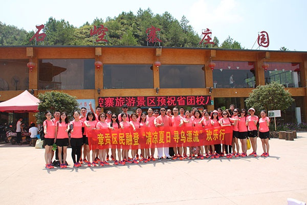 人和集團(tuán)石崆寨歡樂行