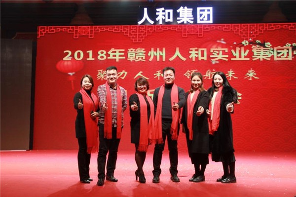 “聚力人和 領(lǐng)航未來”人和集團(tuán)迎新春晚會(huì)