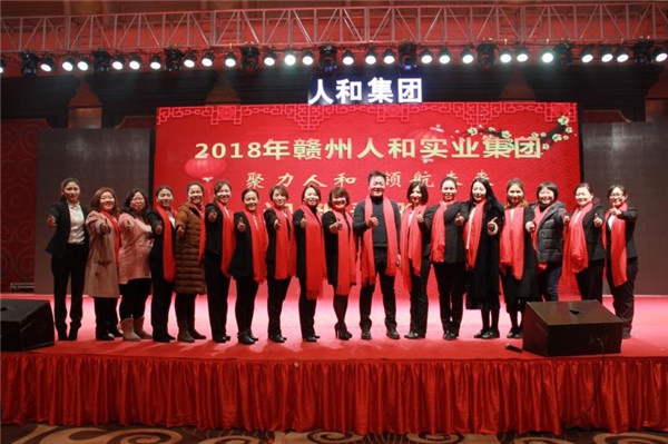 “聚力人和 領(lǐng)航未來”人和集團(tuán)迎新春晚會(huì)