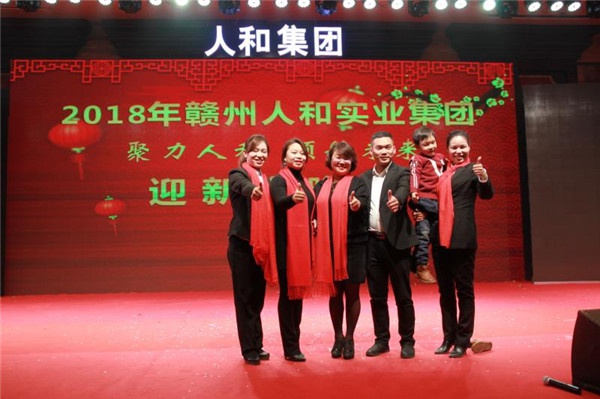 “聚力人和 領(lǐng)航未來”人和集團(tuán)迎新春晚會(huì)