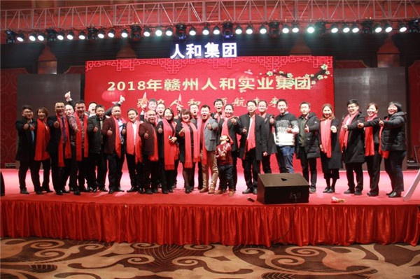 “聚力人和 領(lǐng)航未來(lái)”人和集團(tuán)迎新春晚會(huì)