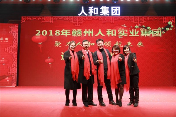 “聚力人和 領(lǐng)航未來(lái)”人和集團(tuán)迎新春晚會(huì)