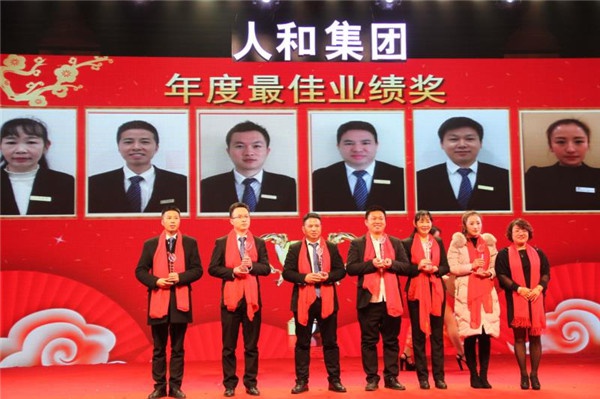 “聚力人和 領(lǐng)航未來(lái)”人和集團(tuán)迎新春晚會(huì)