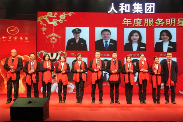 “聚力人和 領(lǐng)航未來(lái)”人和集團(tuán)迎新春晚會(huì)