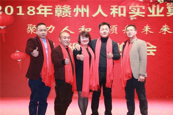 “聚力人和 領(lǐng)航未來(lái)”人和集團(tuán)迎新春晚會(huì)