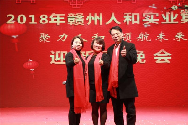 “聚力人和 領(lǐng)航未來(lái)”人和集團(tuán)迎新春晚會(huì)