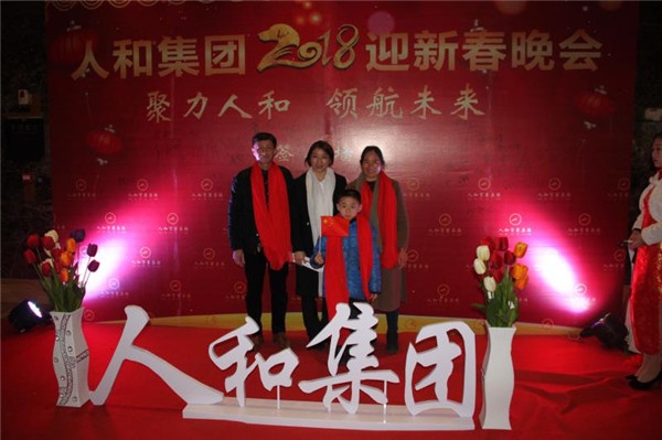 “聚力人和 領(lǐng)航未來(lái)”人和集團(tuán)迎新春晚會(huì)